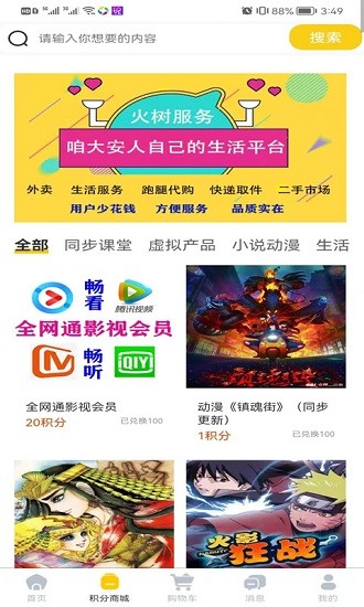火樹官方版0