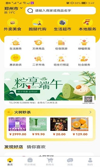 火樹官方版2