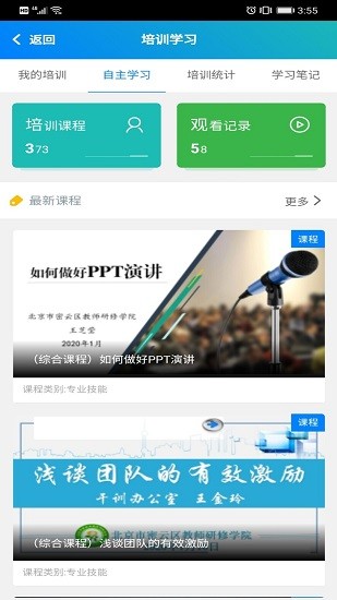 密云教師空間軟件 v1.0.53 安卓版 1