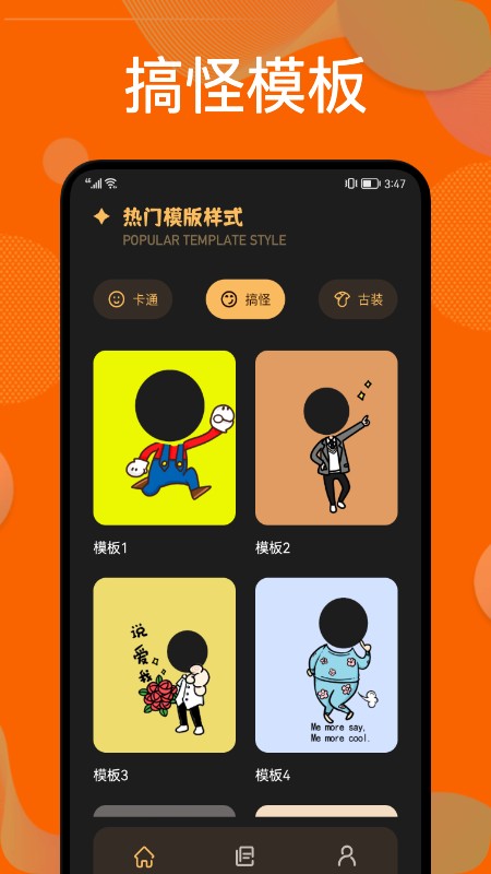 換裝俠客戶端 v1.1 安卓版 1