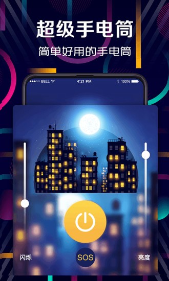 戶外led手電筒 v6.6.9 安卓版 2