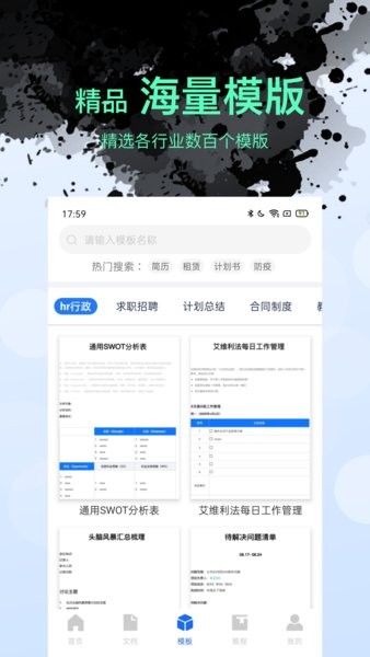 word文檔管理軟件 v1.3.5 最新版 0
