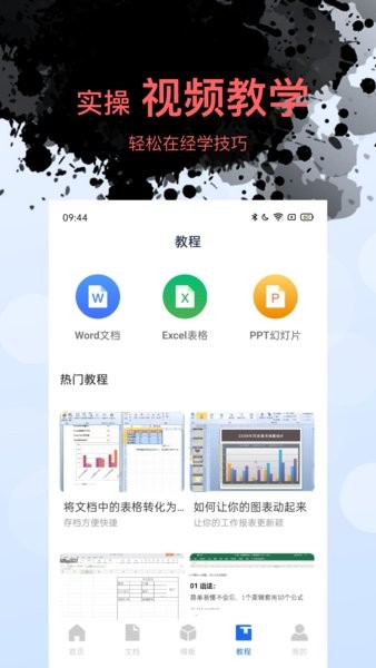 word文檔管理軟件 v1.3.5 最新版 1