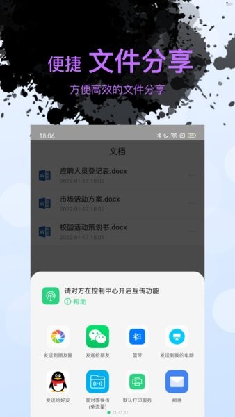 word文檔管理軟件 v1.3.5 最新版 2