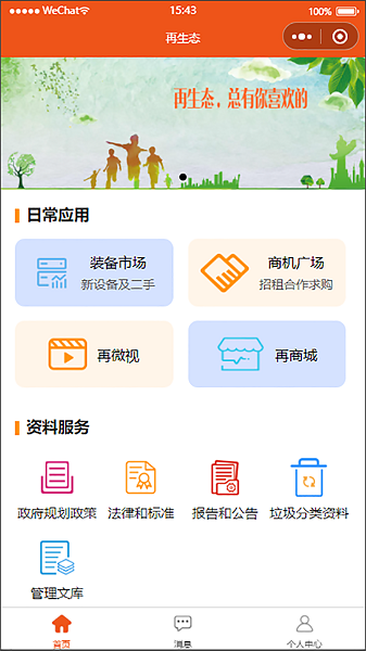 再生態(tài)系統(tǒng) v1.2.4 安卓版 0