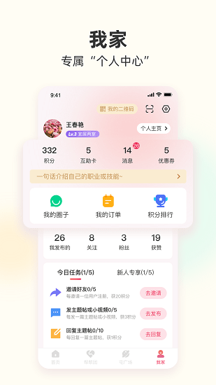 筑夢(mèng)三里官方版 v3.3.1101 安卓版 1