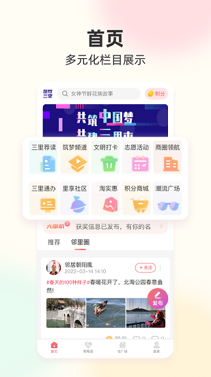 筑夢(mèng)三里最新版下載