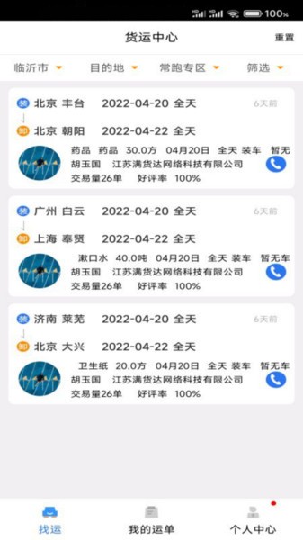 車圈貨運(yùn)貨主端0