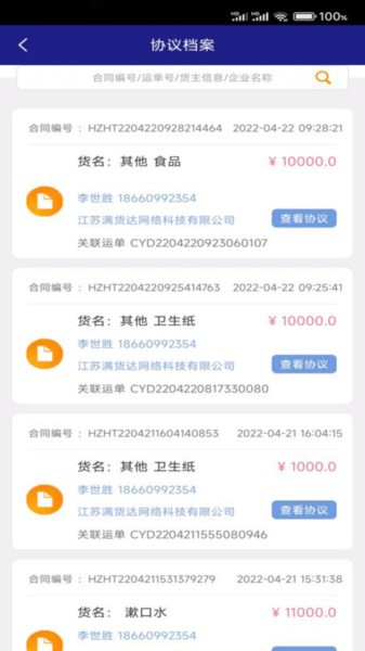 車圈貨運(yùn)貨主端3