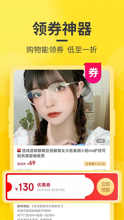 淘張券官方版 v0.0.34 安卓版 3