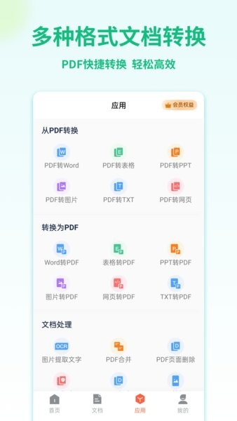 pdf轉(zhuǎn)換器掌貝版app v1.0.8 安卓版 0