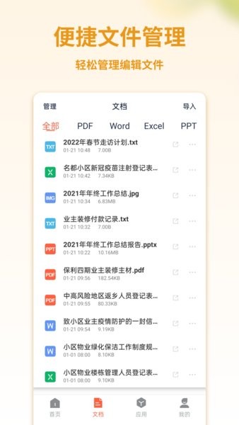 pdf轉(zhuǎn)換器掌貝版app v1.0.8 安卓版 1