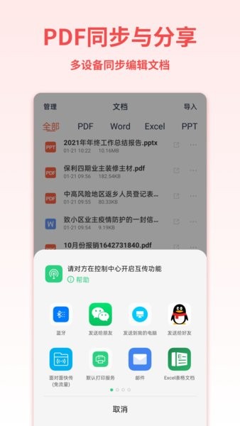 pdf轉(zhuǎn)換器掌貝版app v1.0.8 安卓版 2