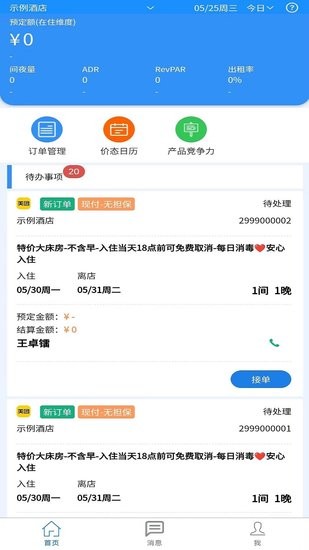 住咖寶商家版 v0.29.33 安卓版 1