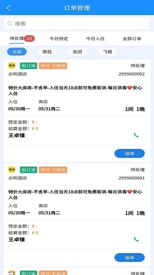 住咖寶商家端