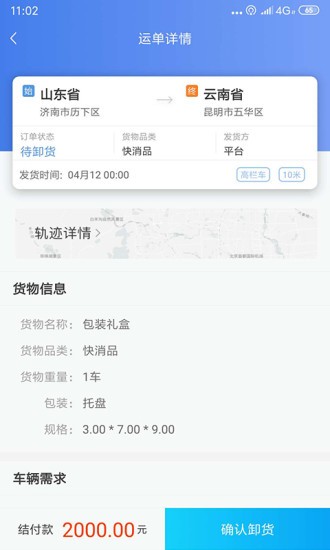 道恩智運找貨 v2.9.0021 最新版 0