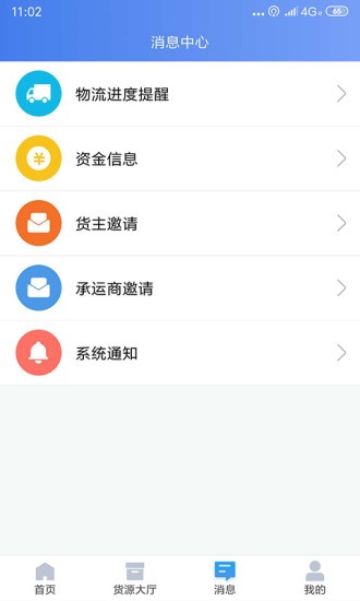 道恩智運找貨 v2.9.0021 最新版 1
