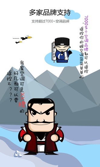 智道空調(diào)遙控器 v9.3.1 最新版 0
