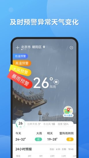 和景天氣手機(jī)版 v1.0.0 安卓版 0