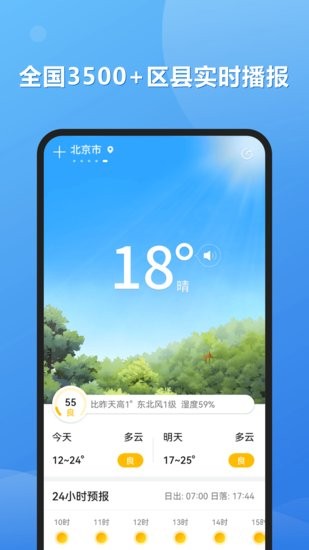 和景天氣手機(jī)版 v1.0.0 安卓版 1