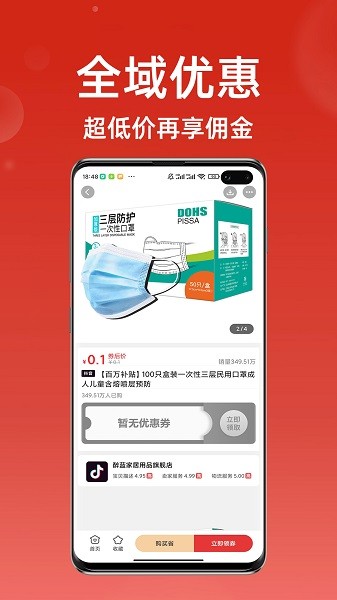 超級(jí)省錢幫軟件下載