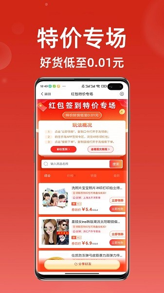 超級(jí)省錢幫 v8.5.4 安卓版 2