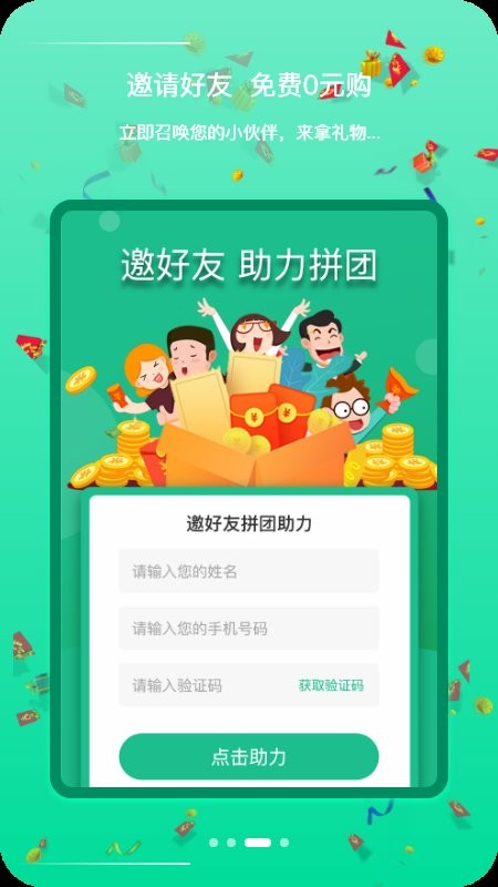 村鄰淘最新版 v1.0.29 安卓版 1