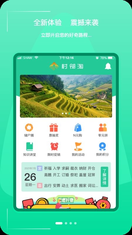 村鄰淘最新版 v1.0.29 安卓版 2