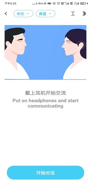藍牙翻譯軟件 v3.3.4 安卓版 0