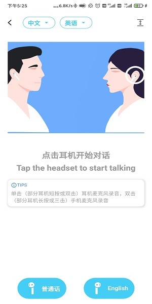 藍牙翻譯app