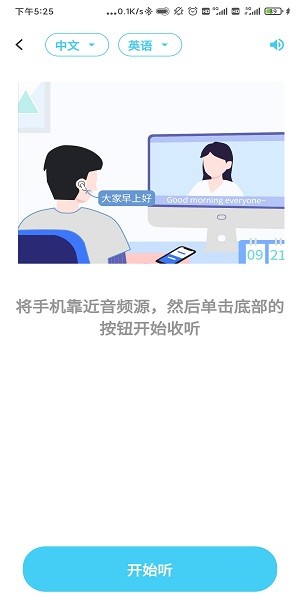 藍牙翻譯軟件 v3.3.4 安卓版 2