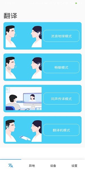 藍牙翻譯軟件 v3.3.4 安卓版 3