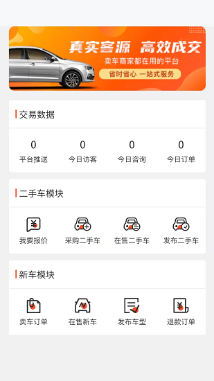 犇犇換車商家端2