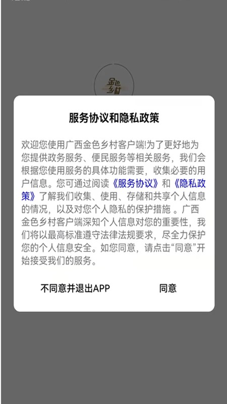 廣西金色鄉(xiāng)村軟件 v1.0.8 安卓版 1