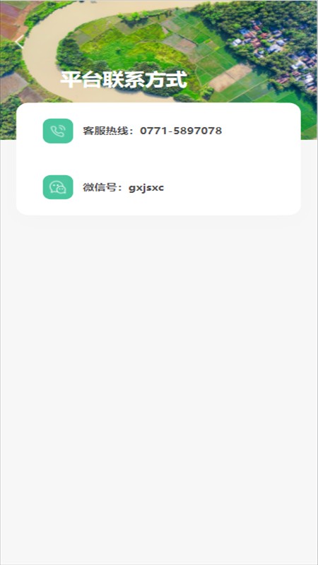 廣西金色鄉(xiāng)村軟件 v1.0.8 安卓版 3