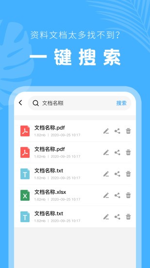 科想手機文檔軟件