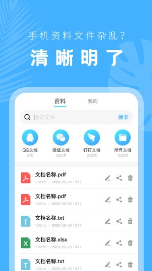 科想手機文檔app v22.09.29 安卓版 3