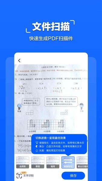 掃描全能管家手機(jī)版 v1.1.2 安卓版 0