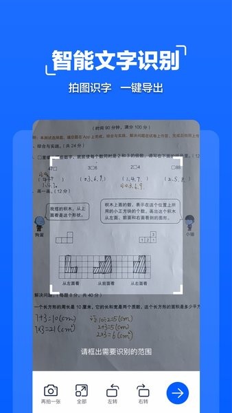 掃描全能管家手機(jī)版 v1.1.2 安卓版 1