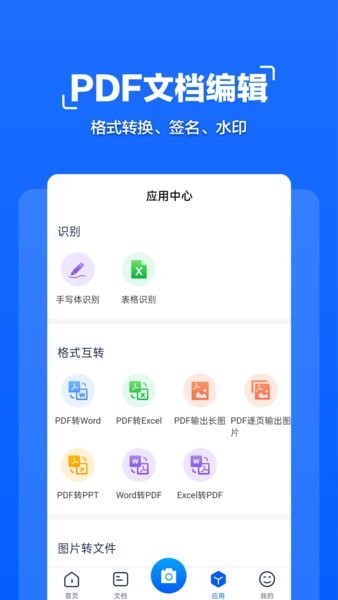 掃描全能管家手機(jī)版