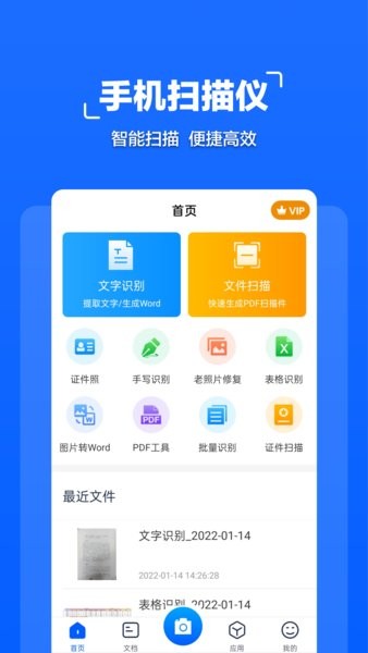 掃描全能管家手機(jī)版 v1.1.2 安卓版 3