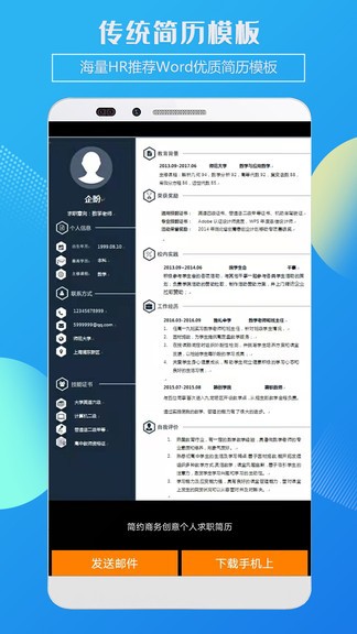 企盼簡(jiǎn)歷制作app