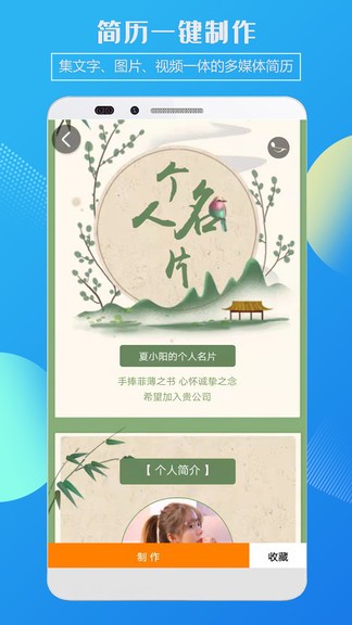 企盼簡(jiǎn)歷制作app v2.1 安卓版 1