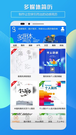 企盼簡(jiǎn)歷制作app v2.1 安卓版 3