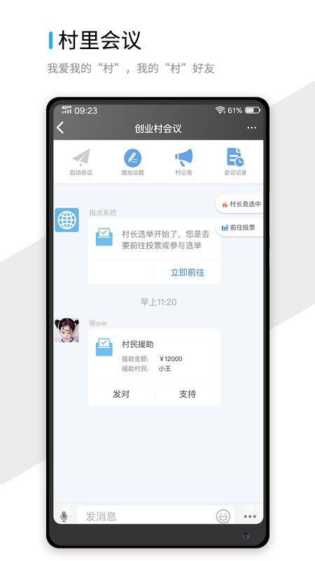 指點(diǎn)地球村客戶端 v1.1.2 安卓版 0