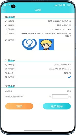 速修美一站式維修服務平臺 v1.1.2 安卓版 2