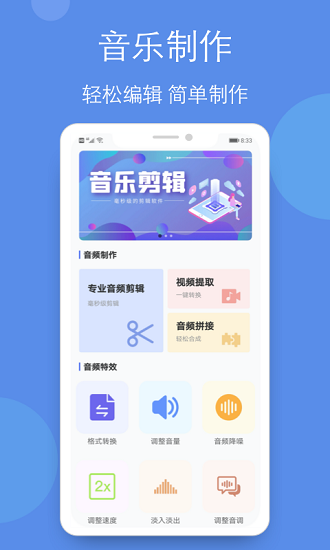 音樂鈴聲剪輯全能王 v3.1.0 安卓版 0
