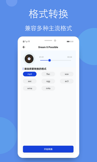 音樂鈴聲剪輯全能王 v3.1.0 安卓版 1