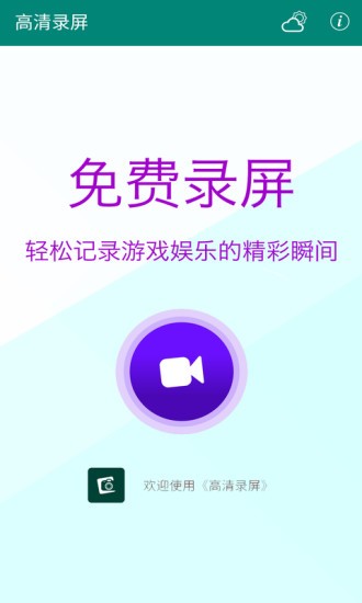 安果高清錄屏0