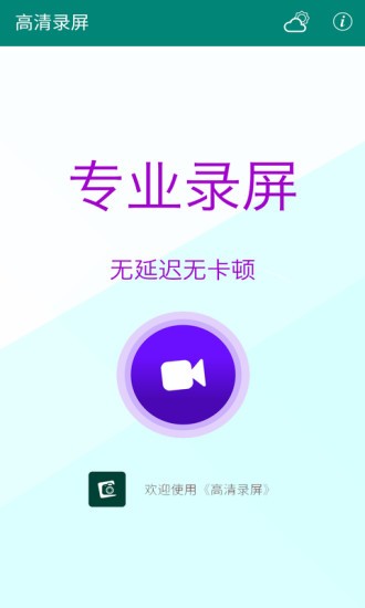 安果高清錄屏1
